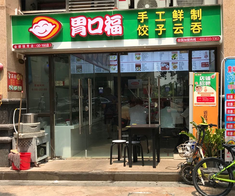 一家50年的餃子云吞老店，現開放全國加盟，你知道它嗎？