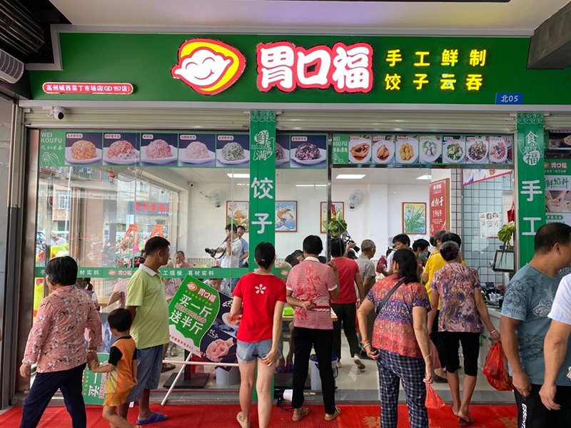 開(kāi)家餃子云吞店需要投入多少錢？加盟費(fèi)用要多少？