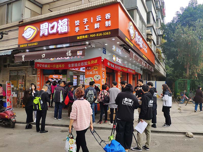 想開胃口福餃子云吞店了解這些是必須的，讓你明明白白開店