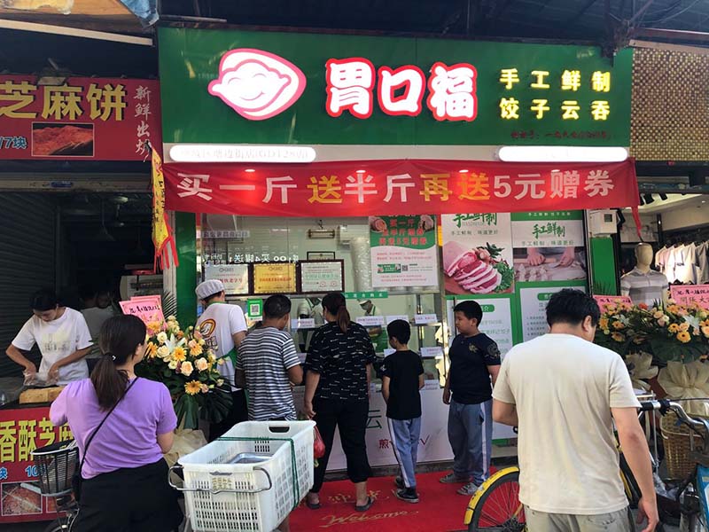 怎樣經(jīng)營(yíng)生鮮餃子云吞店生意才好，作為老板的你一定要了解