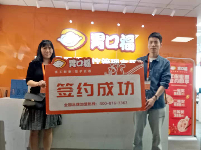 【喜報(bào)】恭喜珠海客戶劉先生成功簽約胃口福餃子云吞創(chuàng)業(yè)店